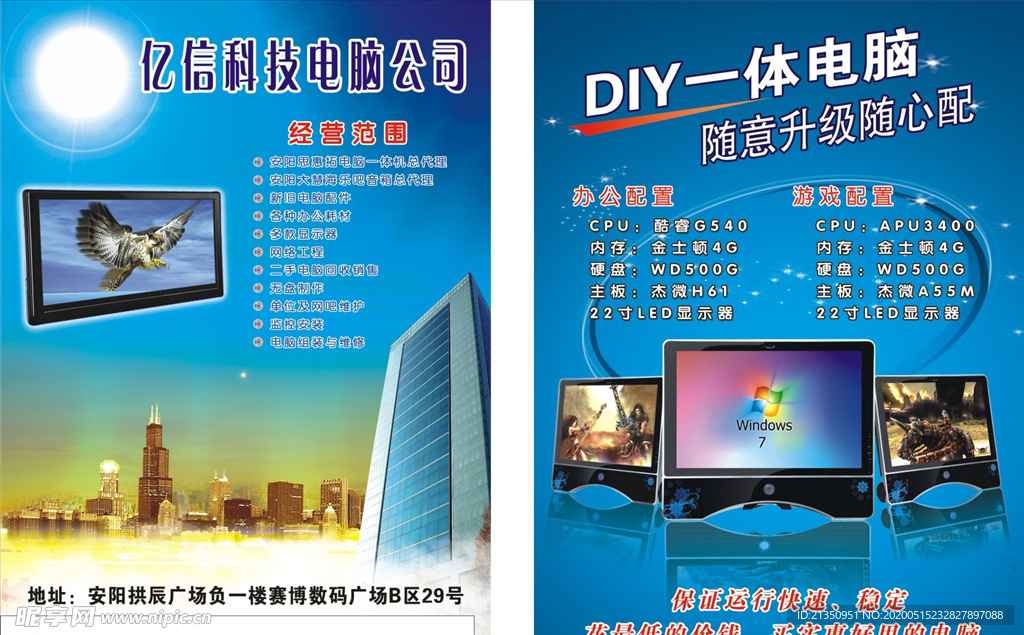 电脑彩页设计图 广告设计与代理的专业图库解析