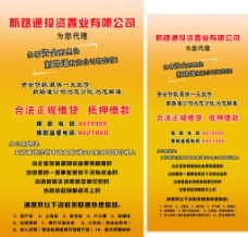 绿色金融，扎根乡土——农村信用社可持续发展广告设计模板