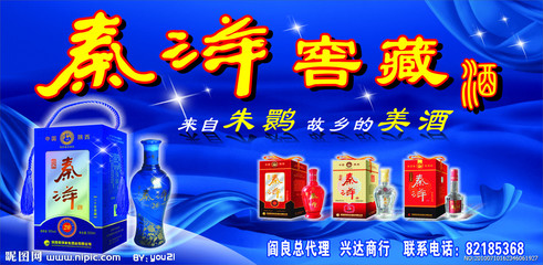 秦洋酒矢量图 重塑广告设计的新视觉语言